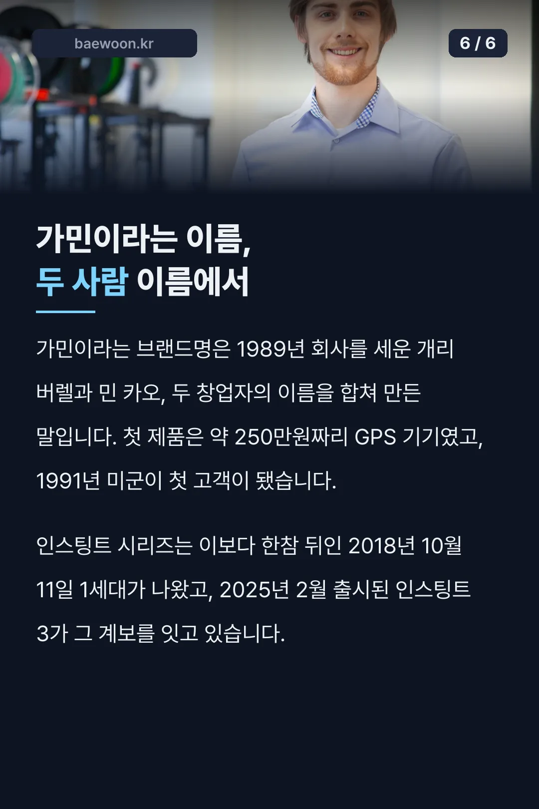 가민이라는 이름의 유래
