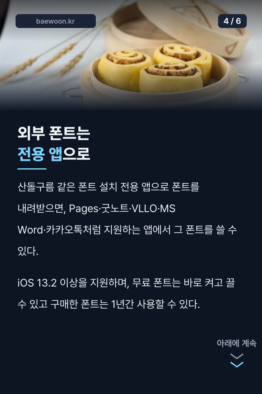 외부 폰트는 전용 앱으로