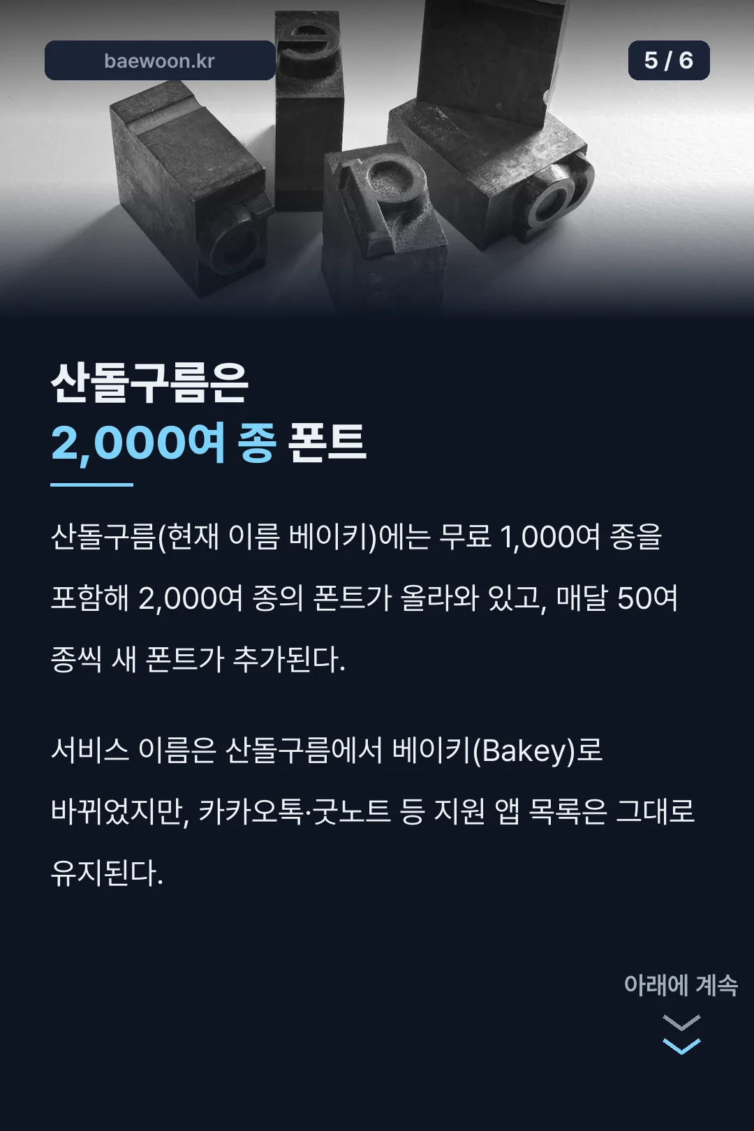 산돌구름 폰트 2,000여 종