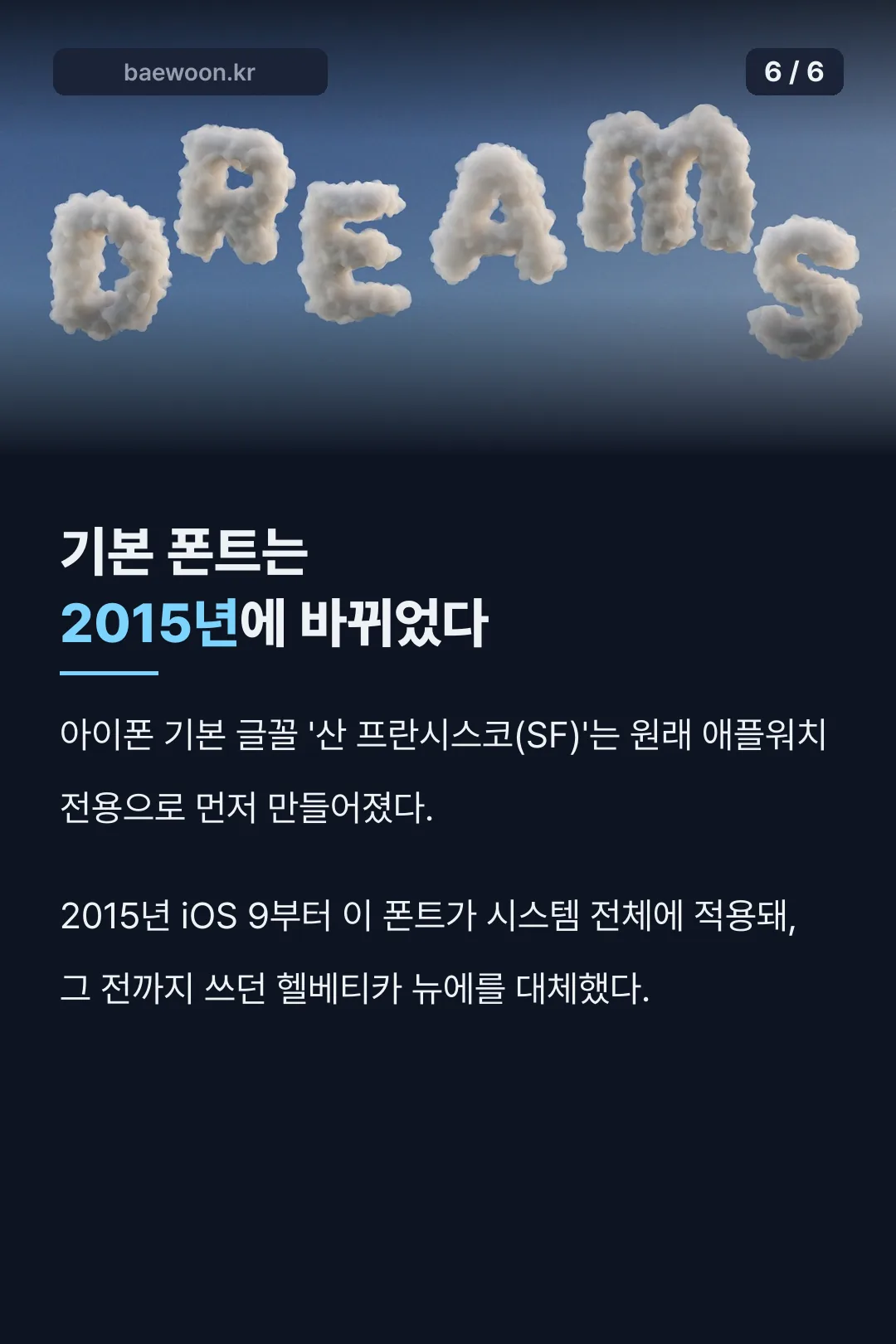 기본 폰트는 2015년 교체
