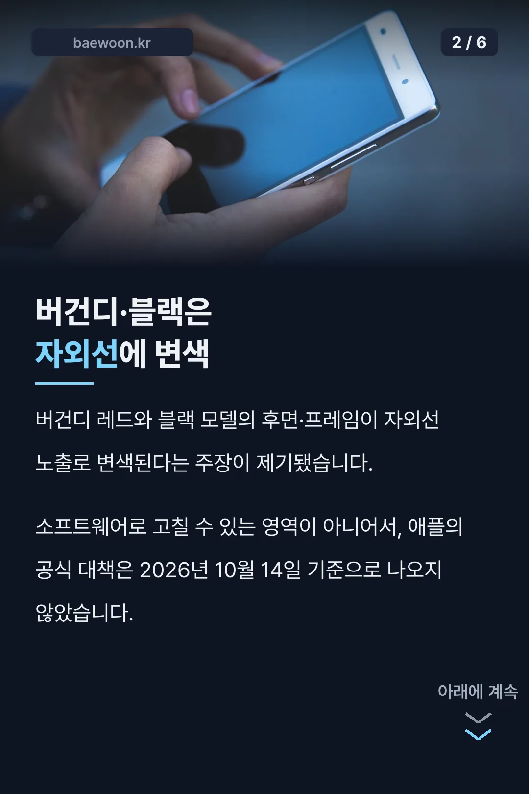 버건디 블랙 변색