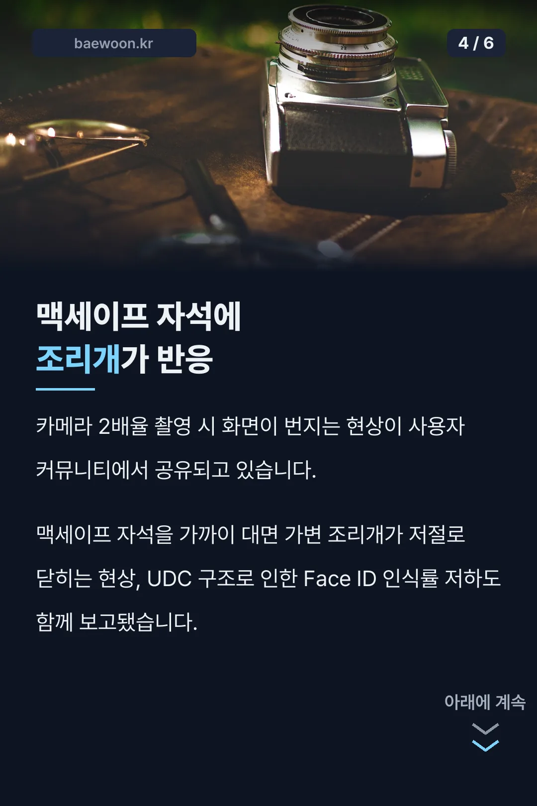 맥세이프 조리개 반응