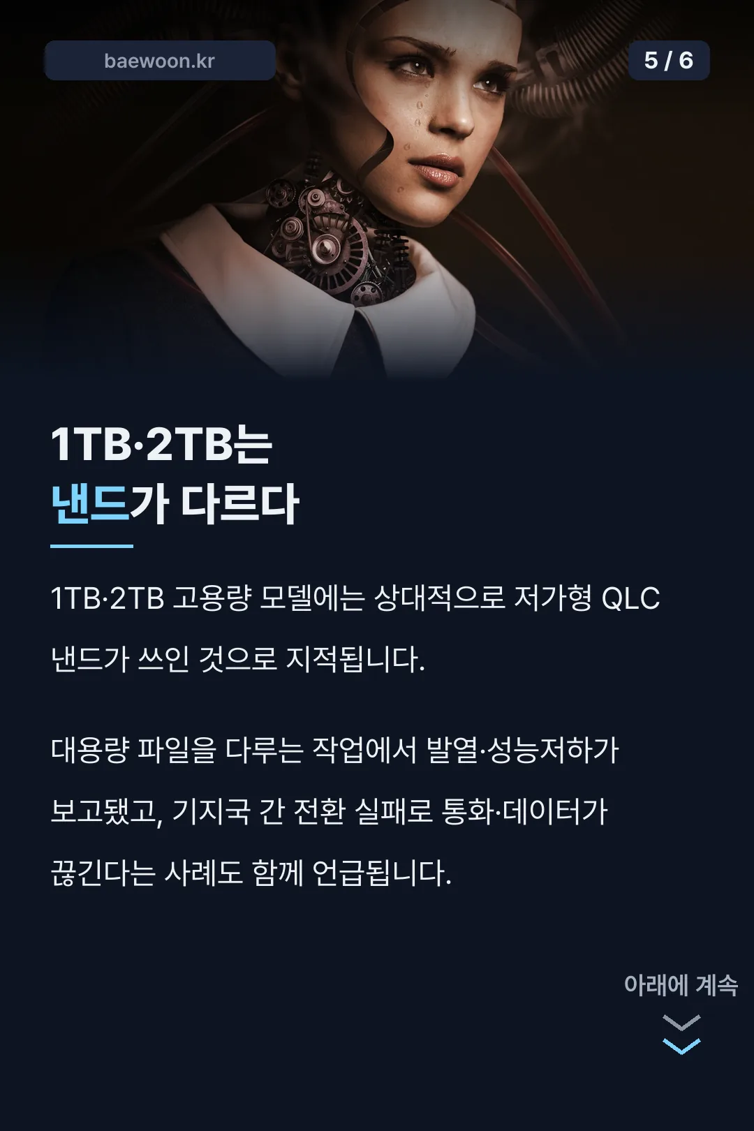 1TB 2TB 낸드 발열