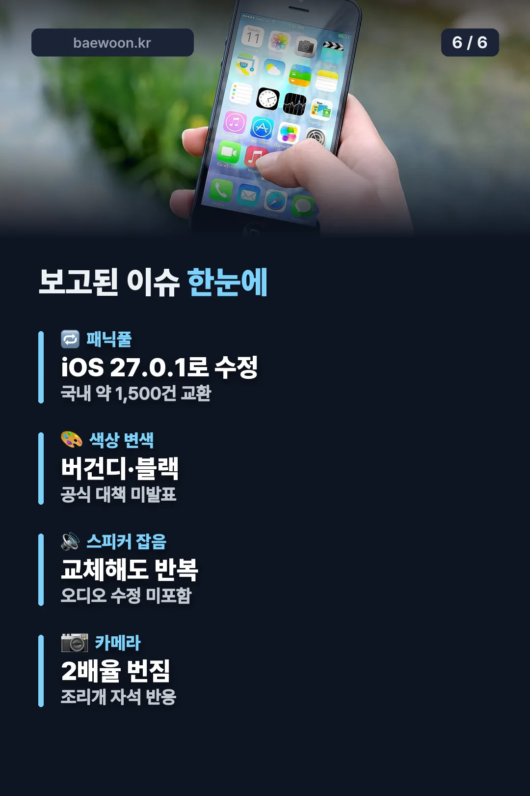 보고된 이슈 한눈에 보기