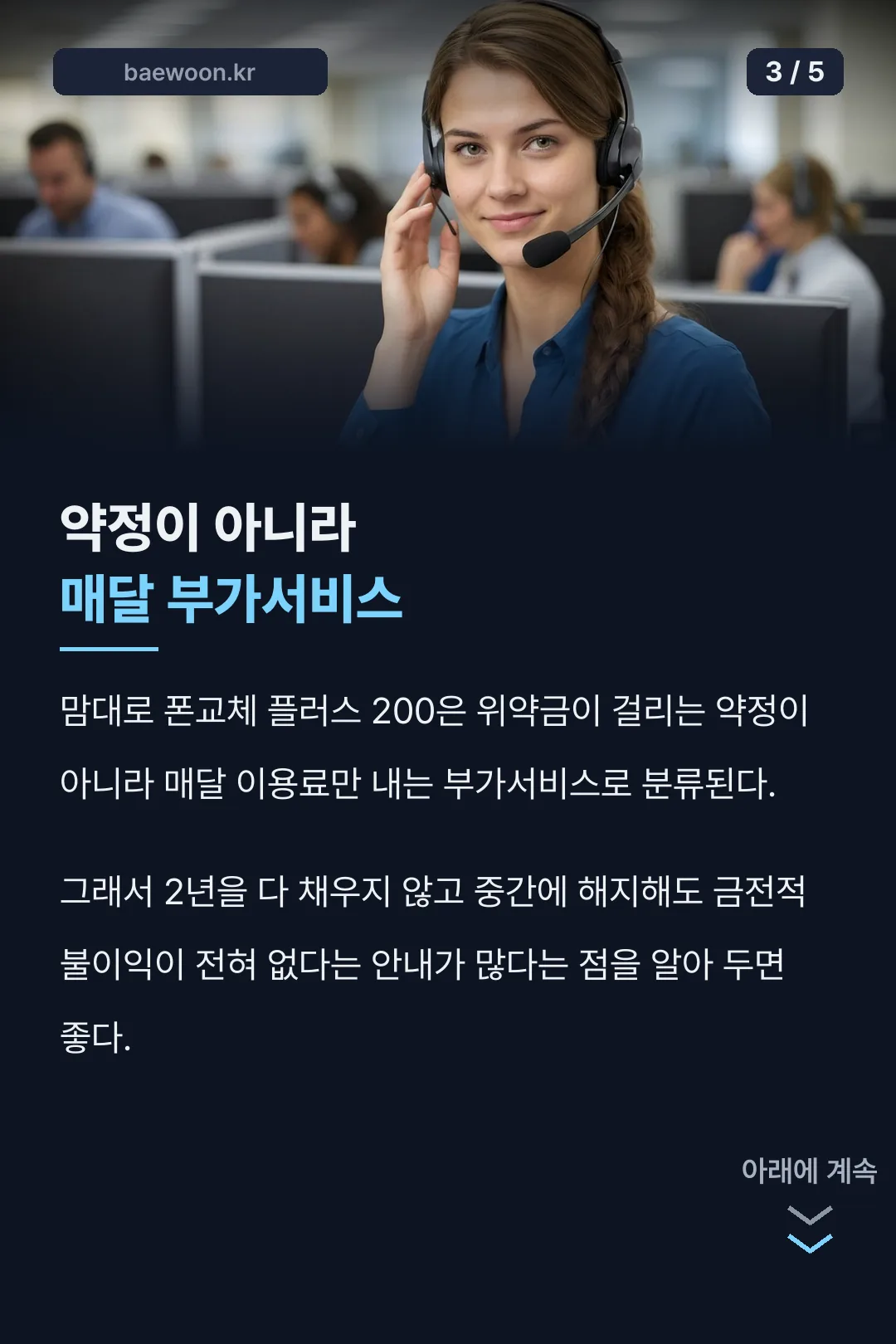 약정 아닌 해지 조건