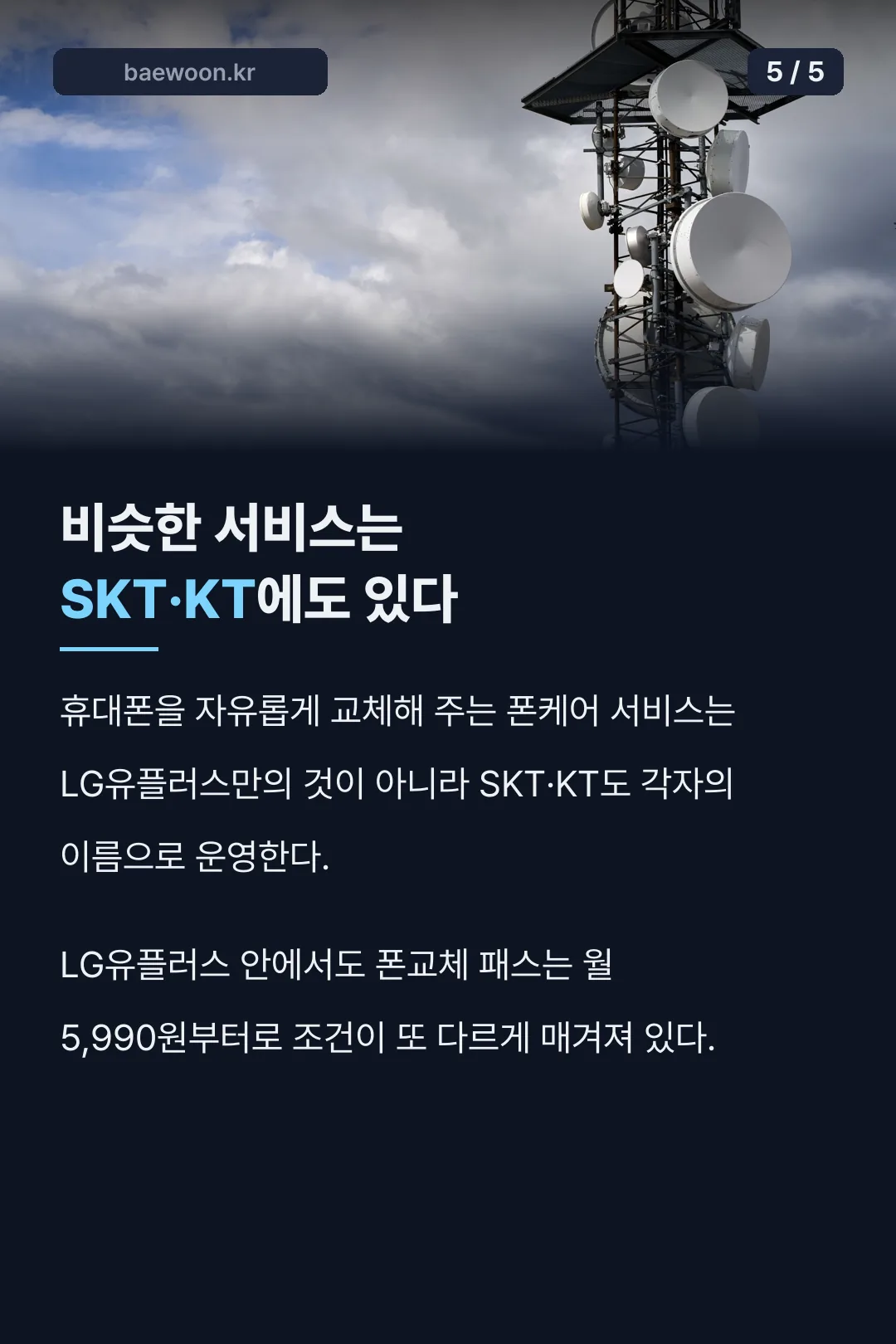 통신 3사 비교