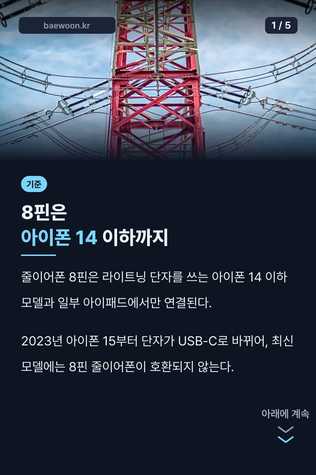 줄이어폰 8핀 호환 아이폰 기준