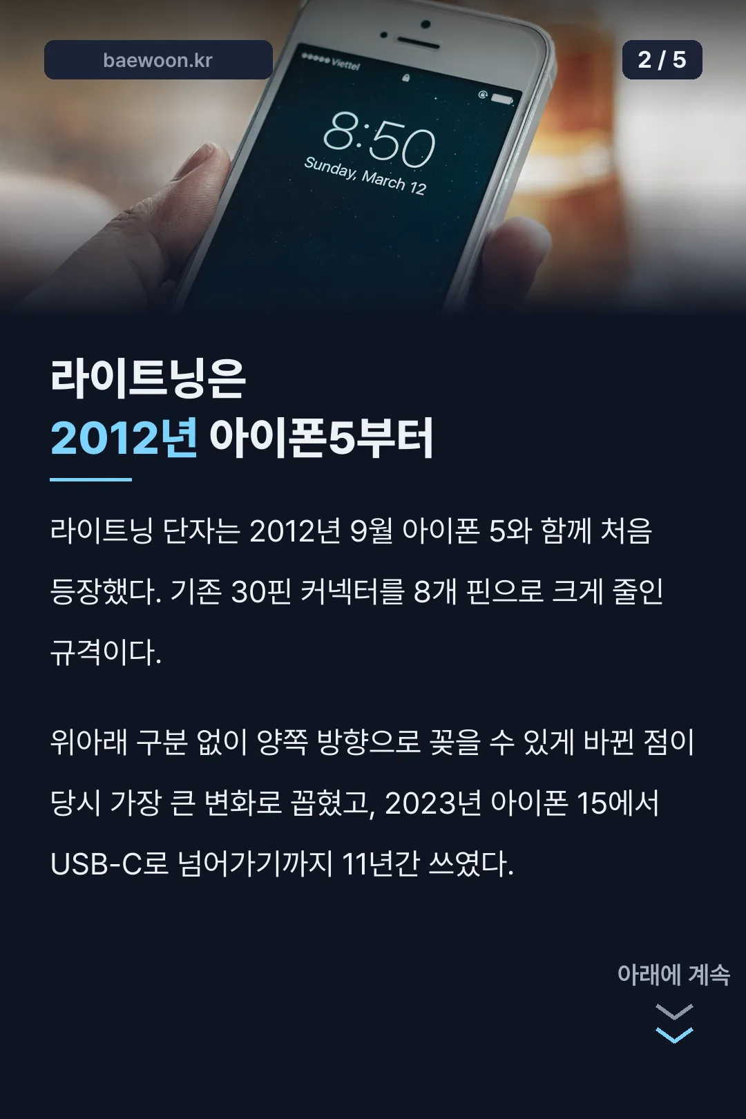 라이트닝 단자는 2012년 아이폰5부터