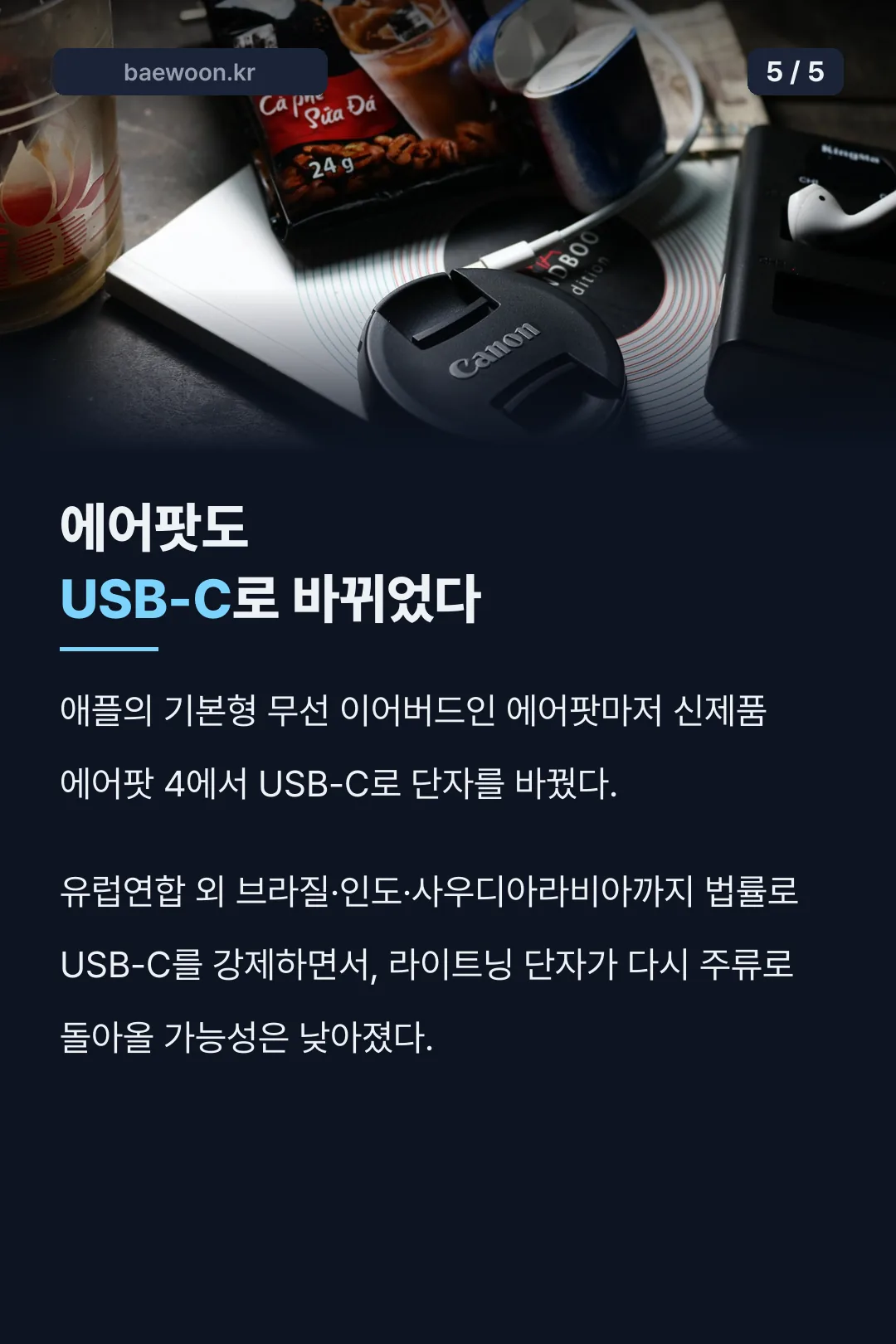 에어팟도 USB-C로 전환