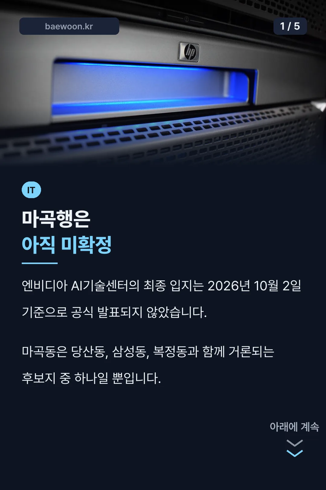 마곡행 아직 미확정