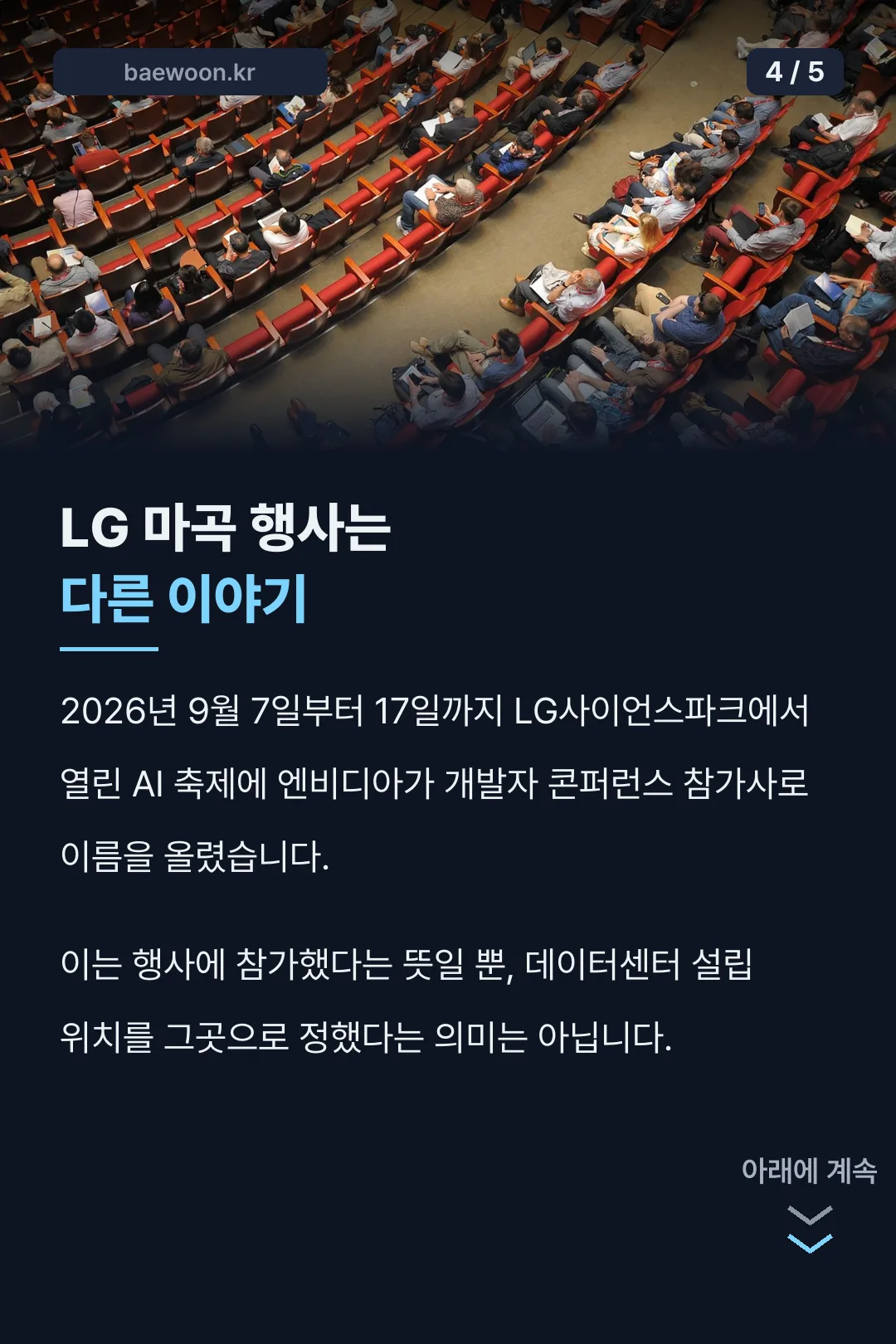 LG 마곡 행사와는 별개