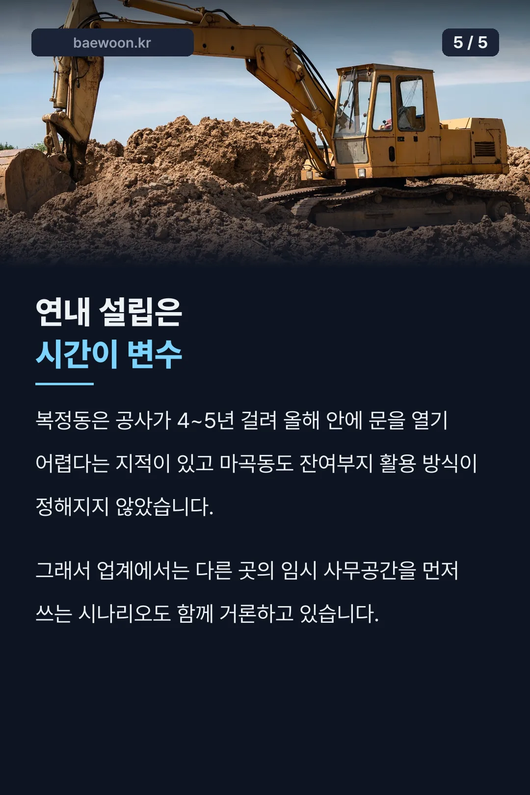 연내 설립 시간 변수