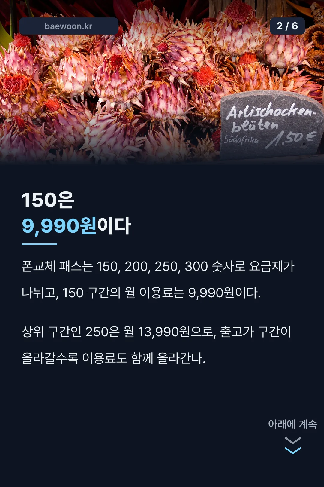 요금제 구간별 가격