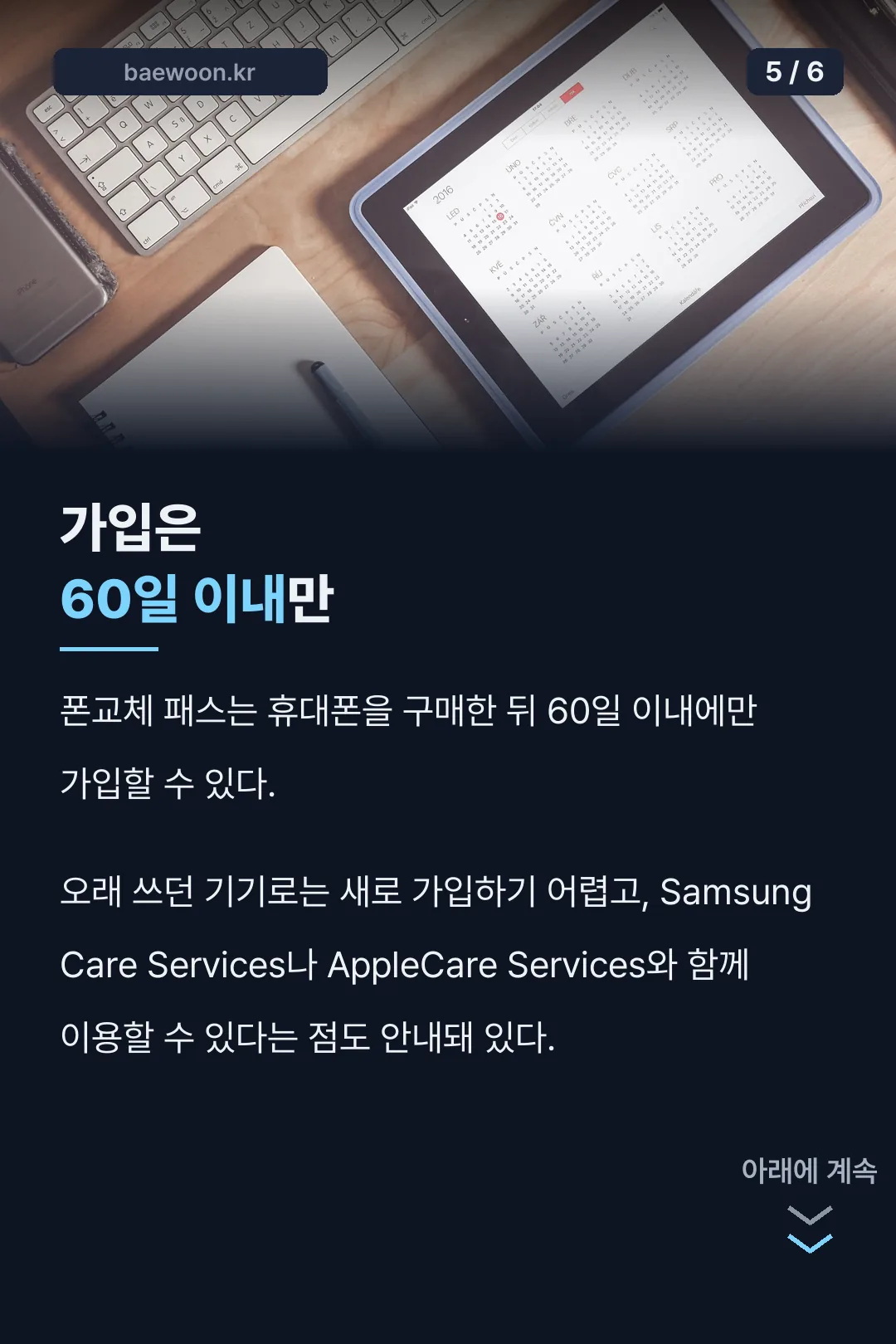가입 가능 기간