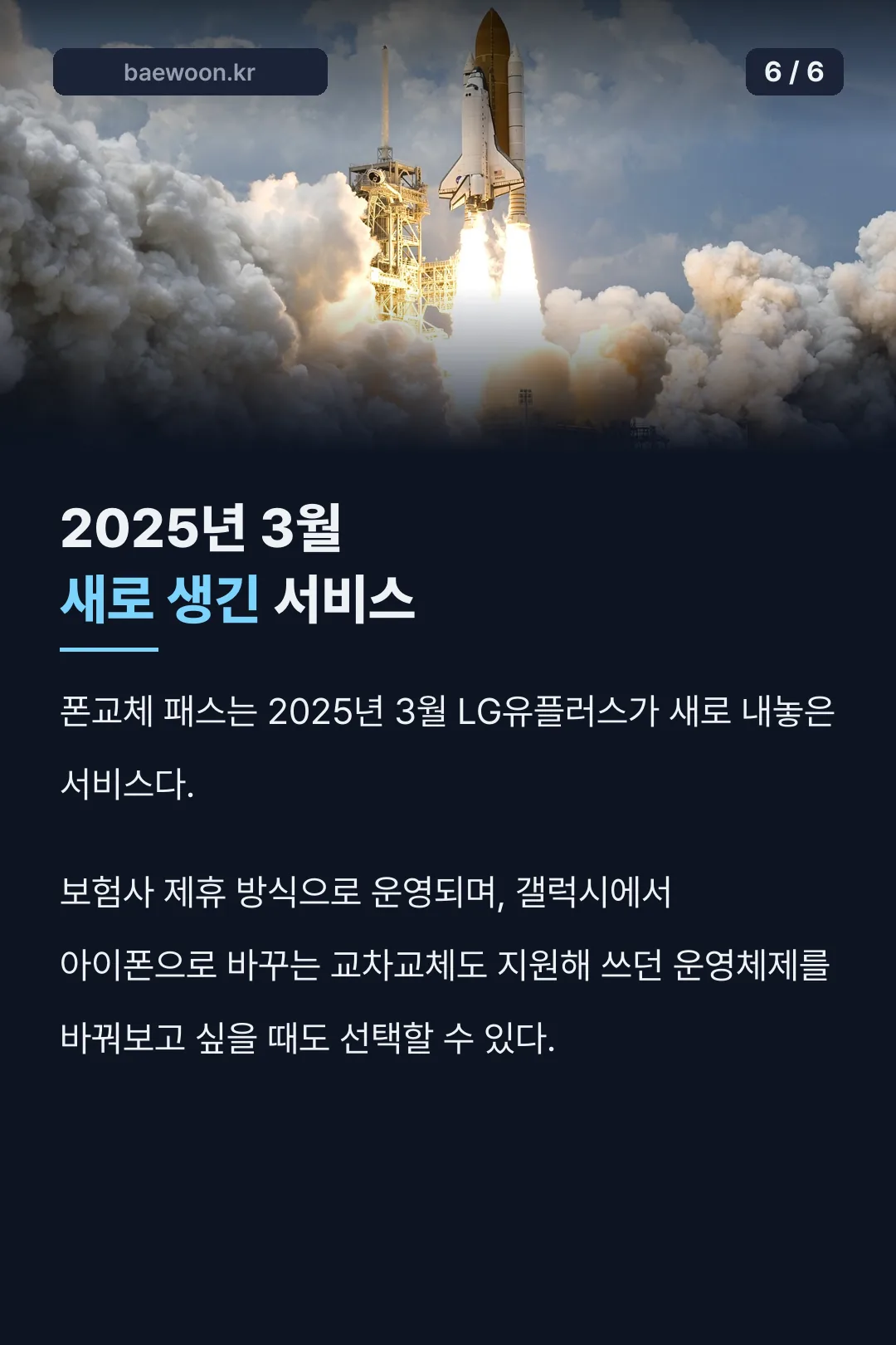 2025년 3월 출시 배경
