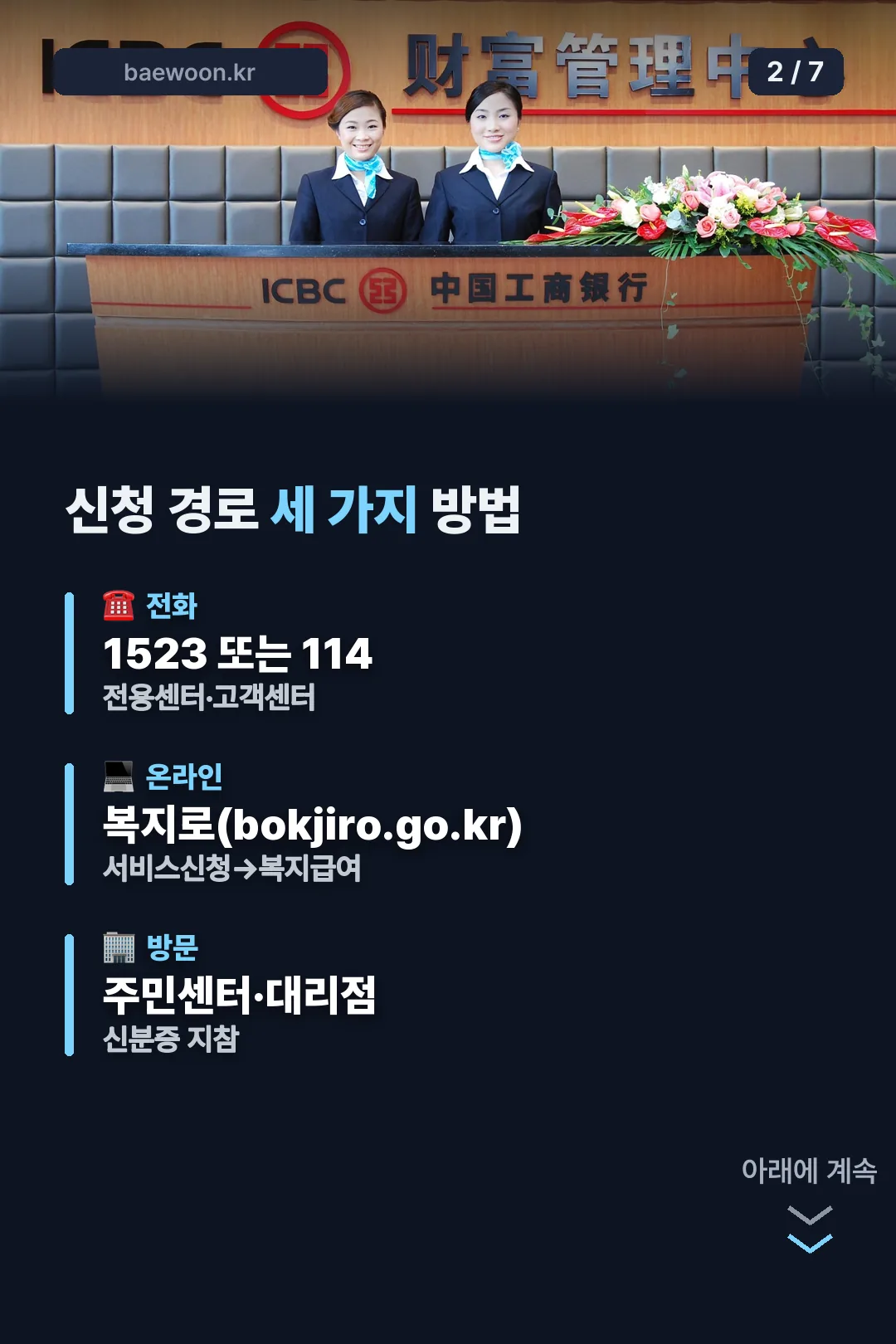 신청 경로 세 가지