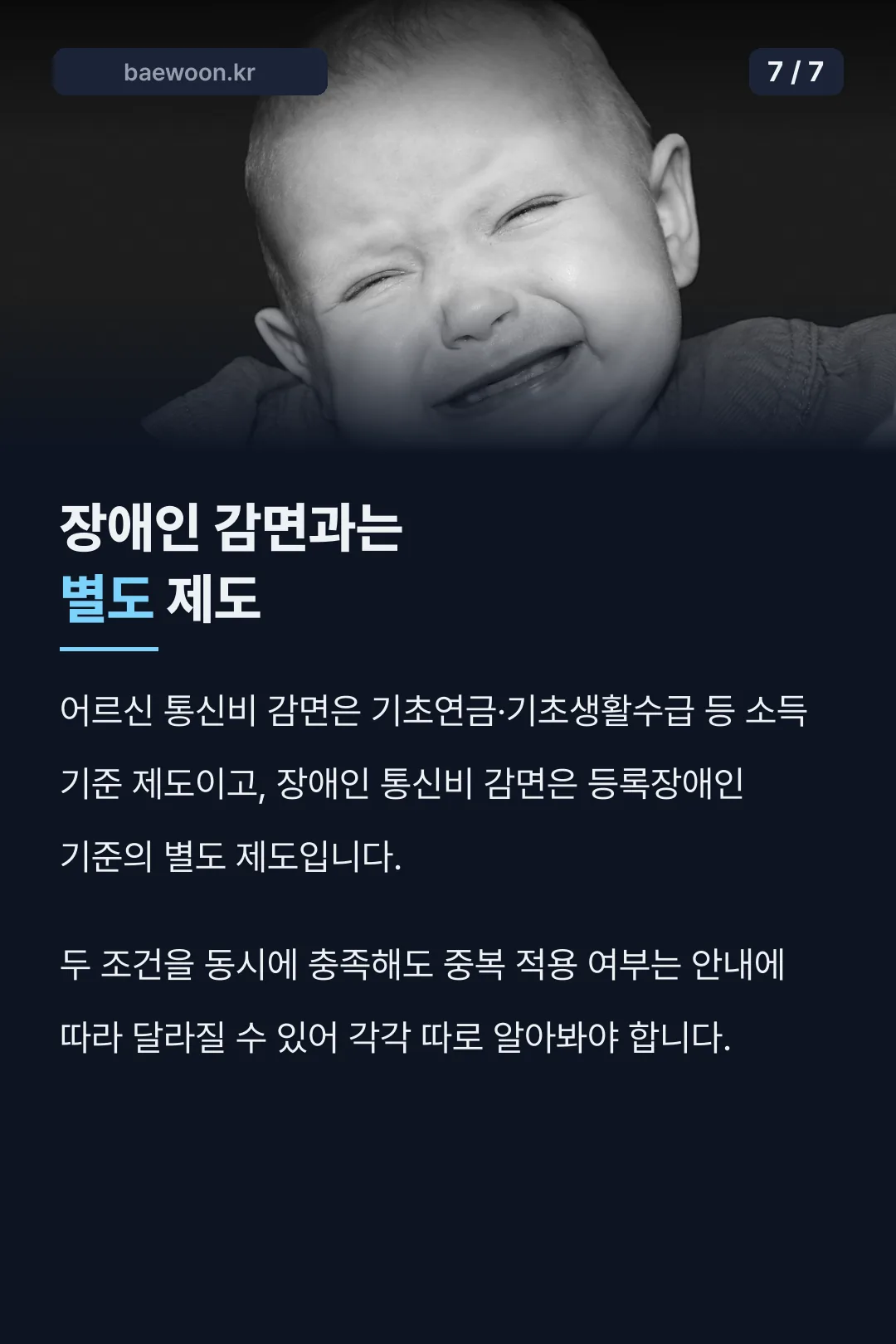 장애인 감면과 구분