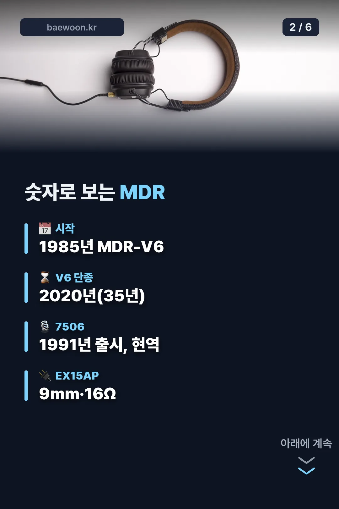 숫자로 보는 MDR