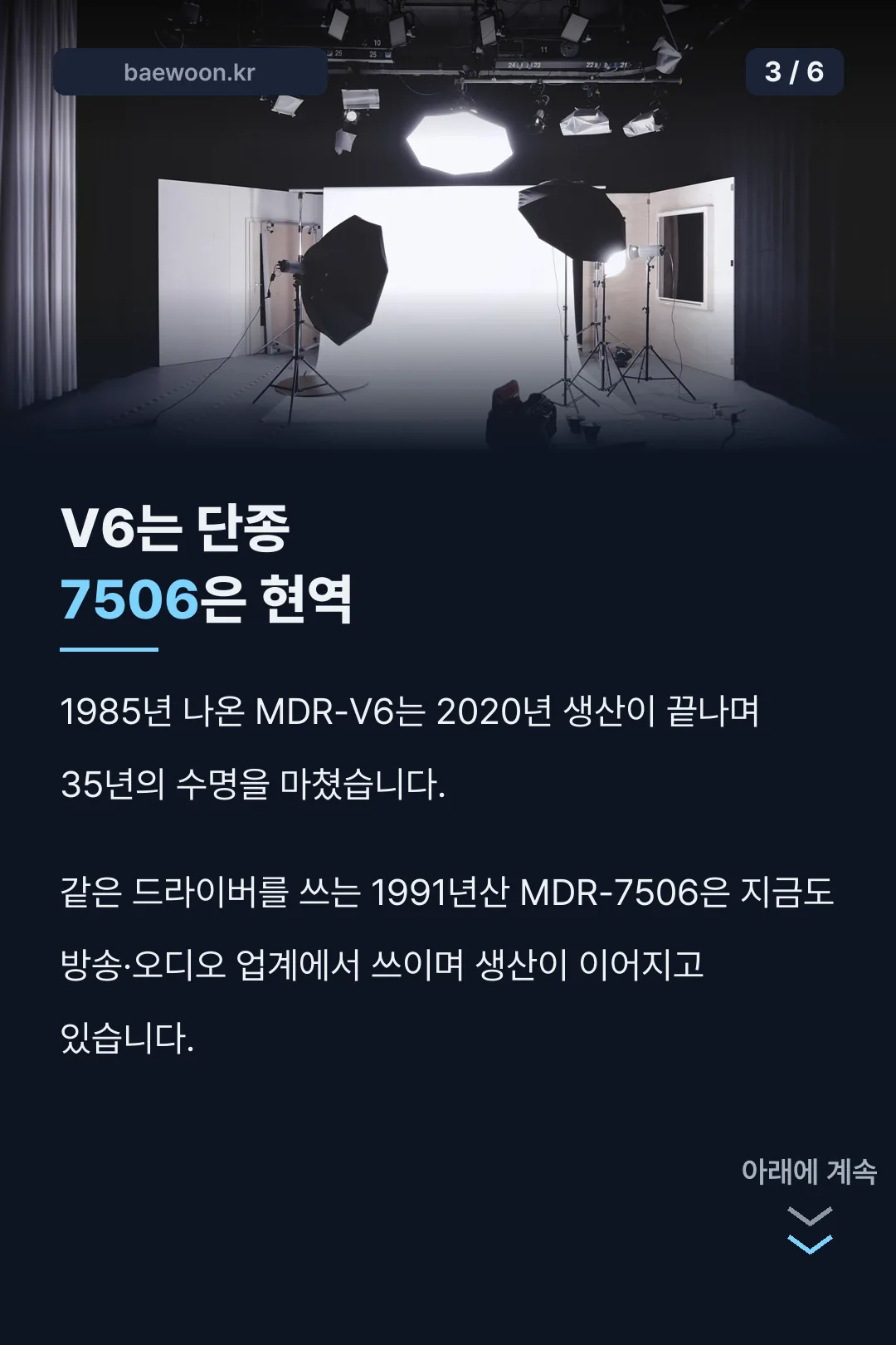 V6 단종과 7506 현역 비교