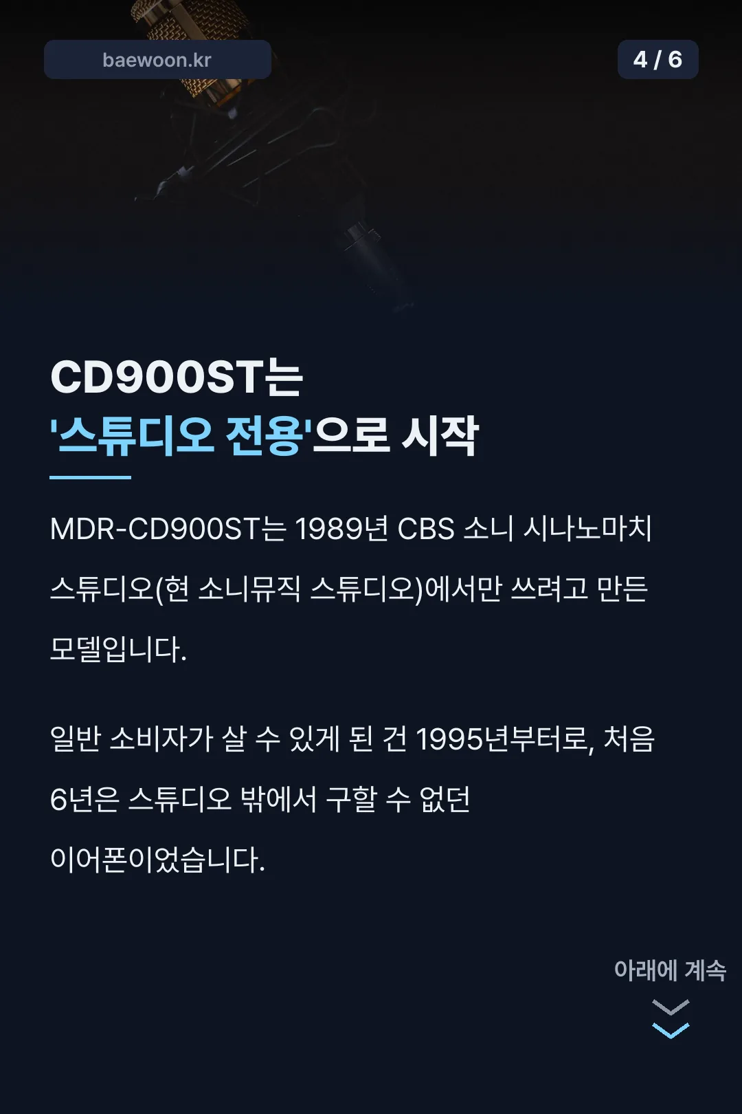 CD900ST 스튜디오 전용 유래
