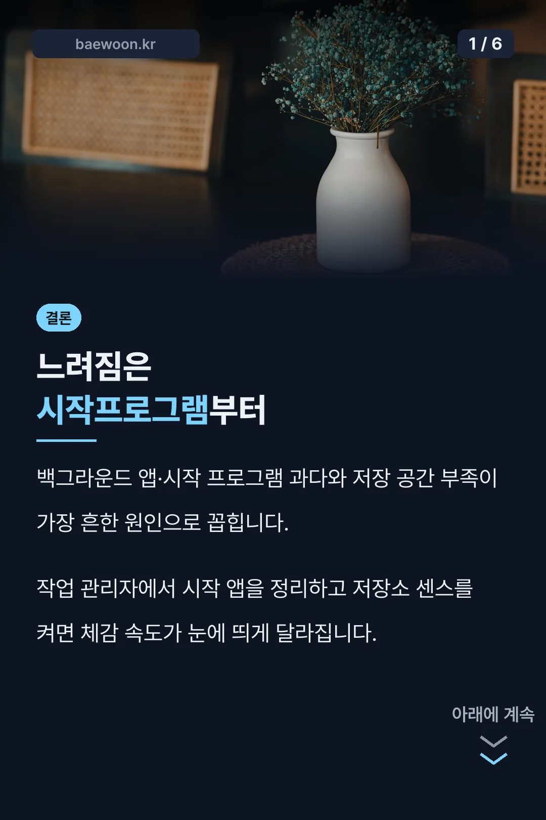 윈도우11 느려짐 표지