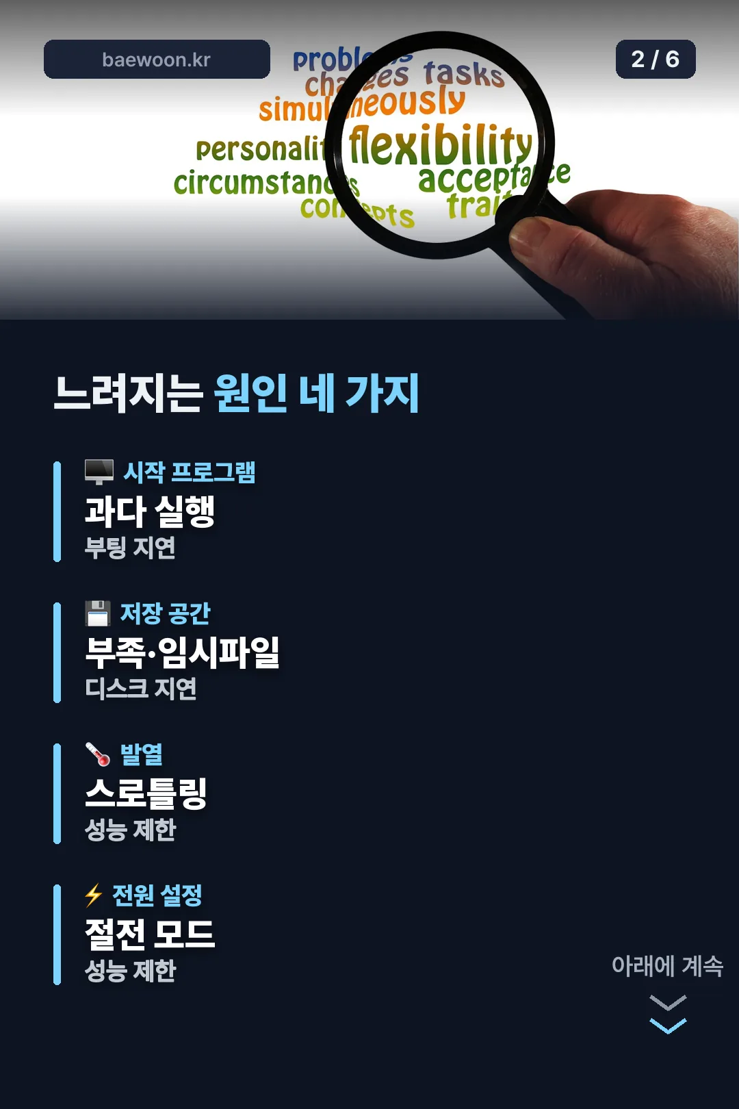 느려지는 원인 네 가지