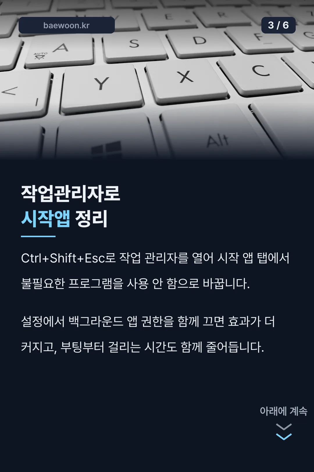 시작 프로그램 정리