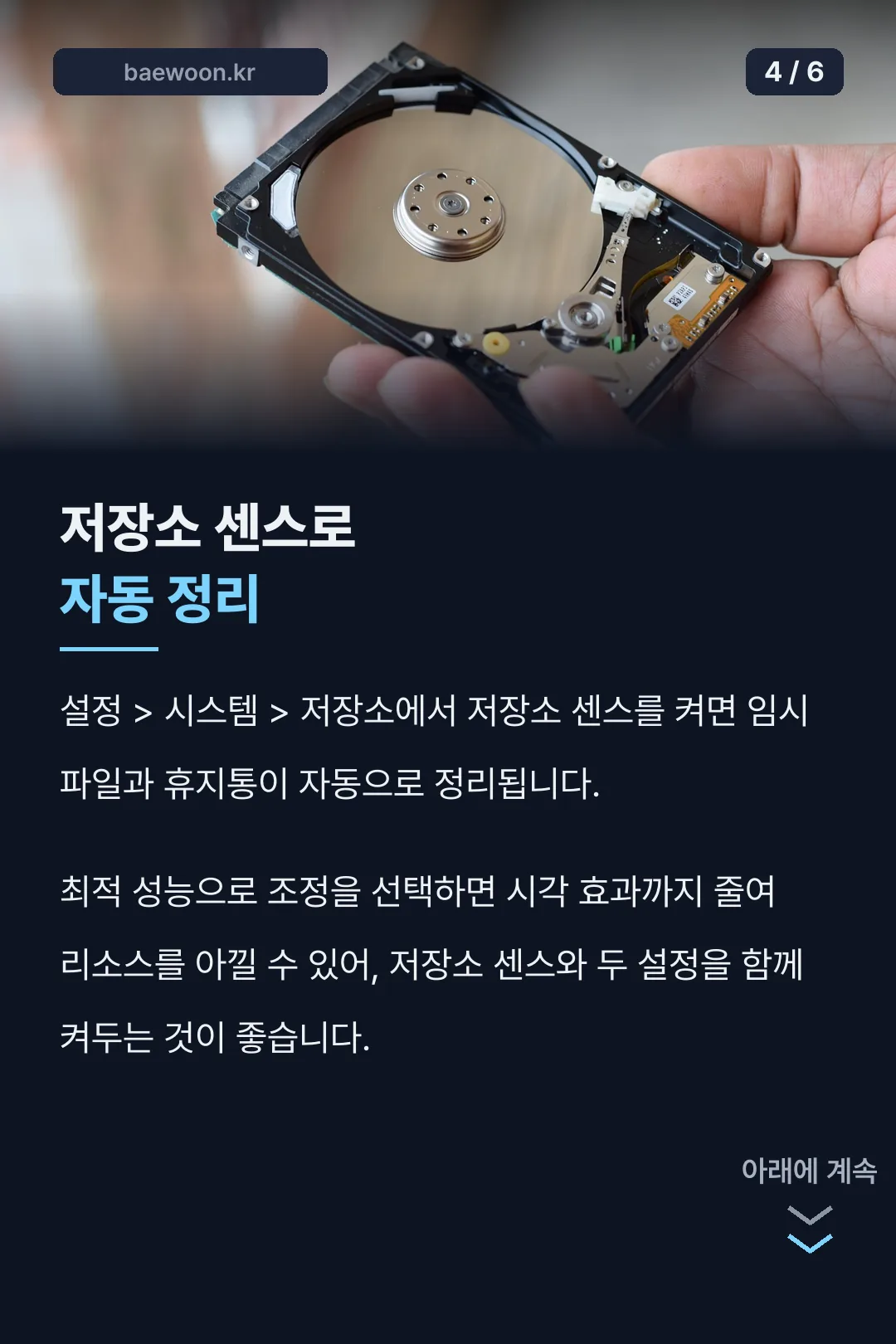 저장소 센스 활성화