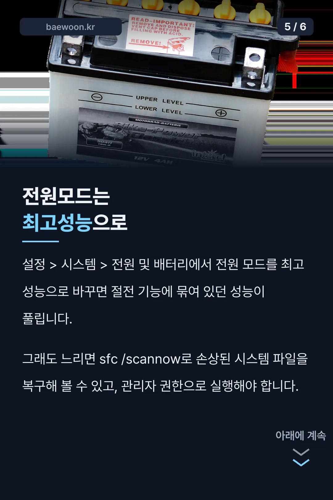 전원 모드 변경